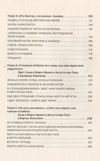 Фотография книги "После Дневника Анны Франк. Судьбы обитателей Убежища"