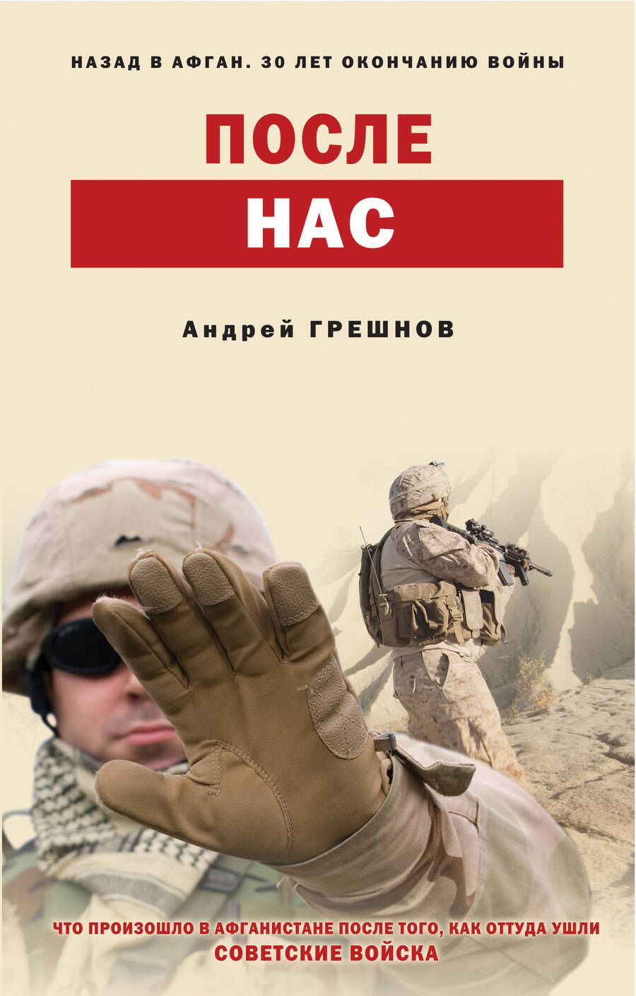 Обложка книги "После нас"