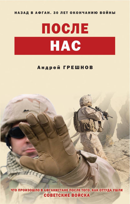 Обложка книги "После нас"