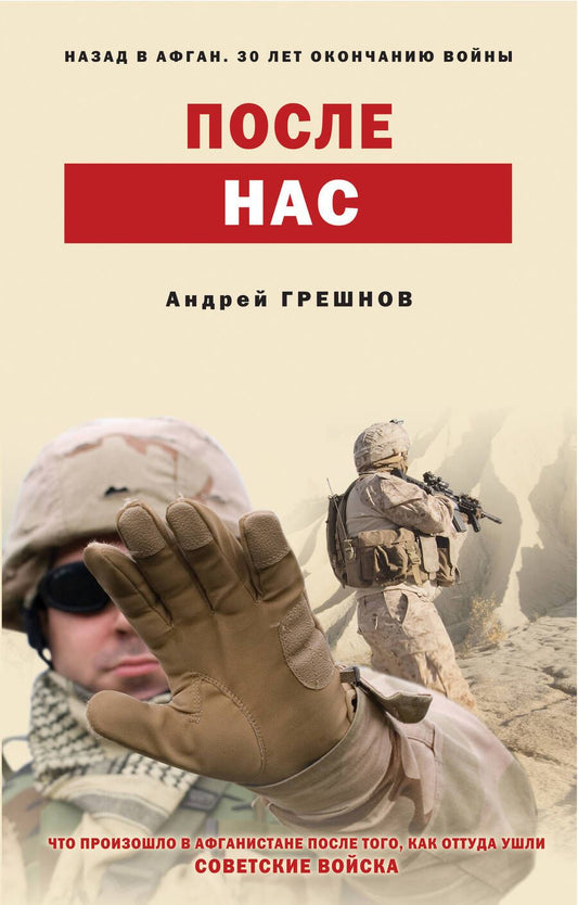 Обложка книги "После нас"