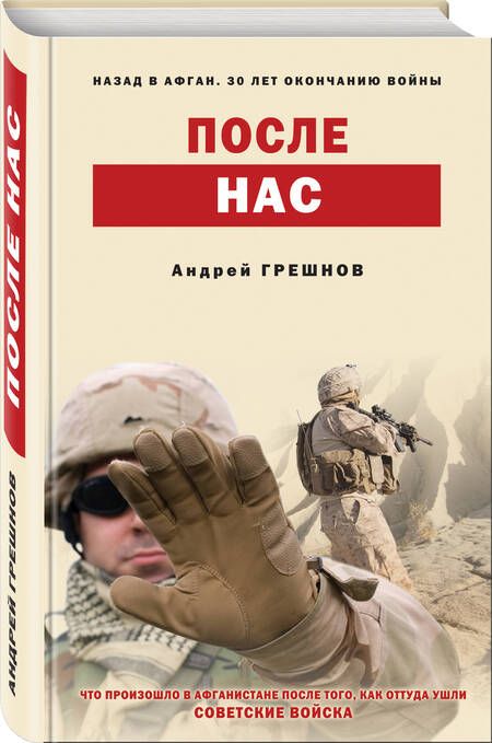 Фотография книги "После нас"