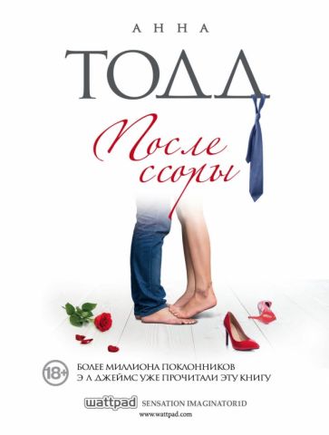 Обложка книги "После ссоры"