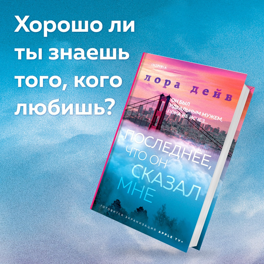 Фотография книги "Последнее, что он сказал мне"