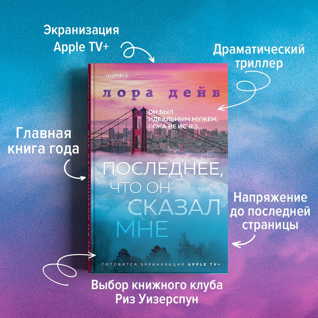 Фотография книги "Последнее, что он сказал мне"