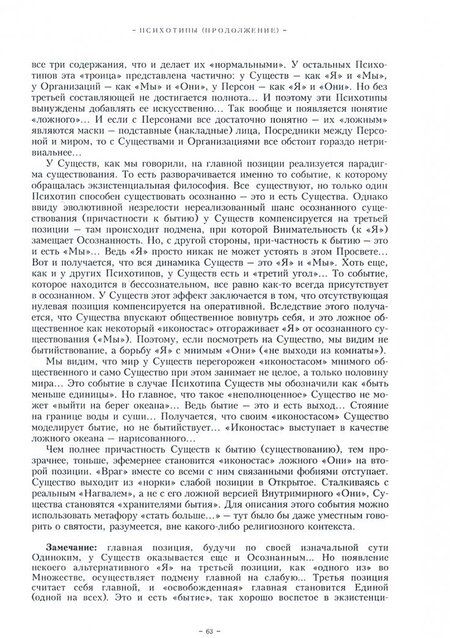 Фотография книги "Последнее заблуждение. Лекции по эволюционной типологии. Том II"