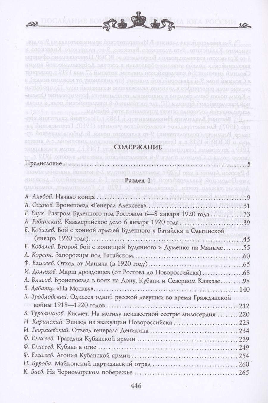 Обложка книги "Последние бои Вооруженных Сил Юга России"