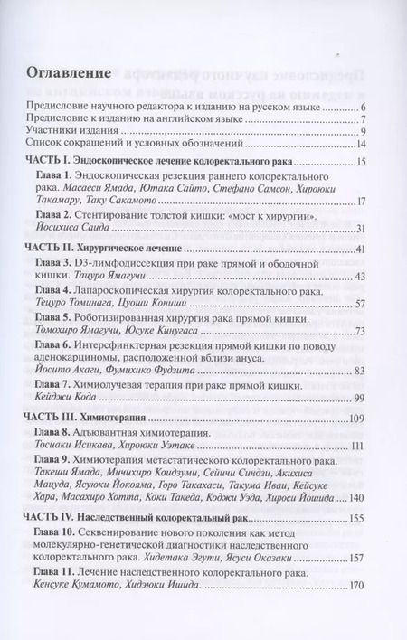 Фотография книги "Последние достижения в лечении колоректального рака"