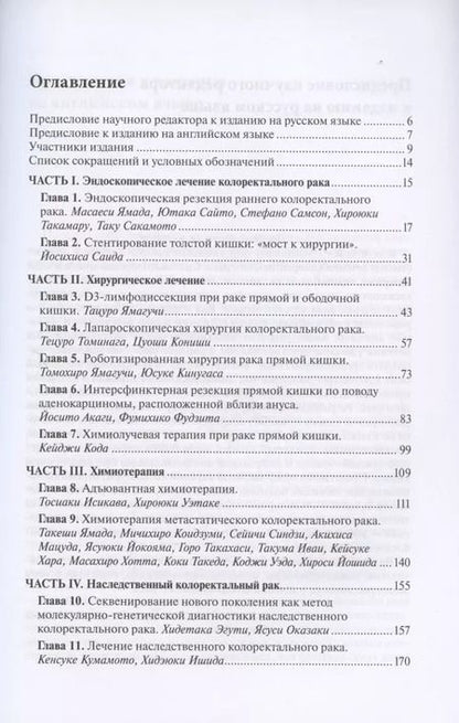 Фотография книги "Последние достижения в лечении колоректального рака"