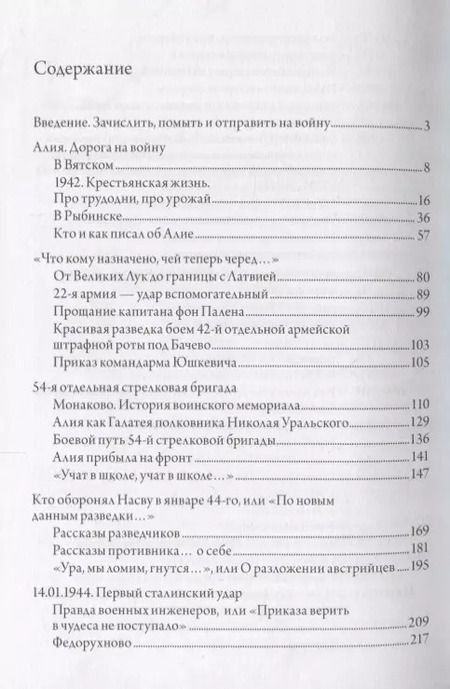 Фотография книги "Последний бой Алии Молдагуловой"