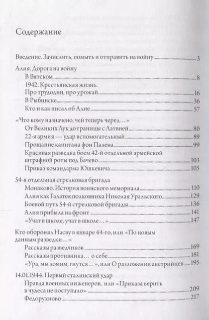 Фотография книги "Последний бой Алии Молдагуловой"