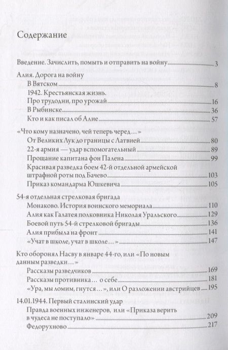 Фотография книги "Последний бой Алии Молдагуловой"