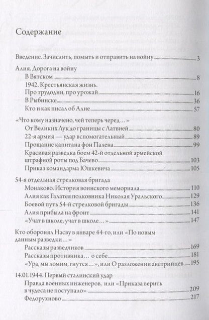 Фотография книги "Последний бой Алии Молдагуловой"