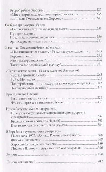 Фотография книги "Последний бой Алии Молдагуловой"