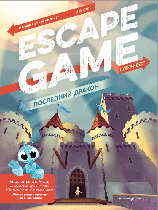 Обложка книги "Последний дракон. Escape Game"