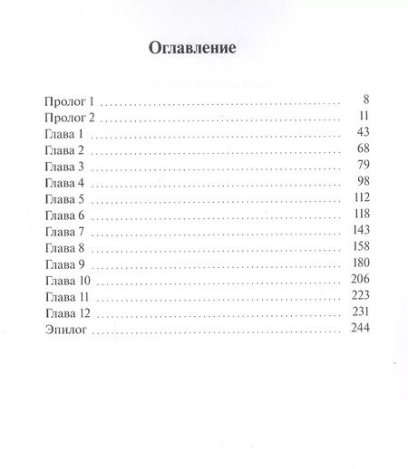 Фотография книги "Последний из честных дантистов"