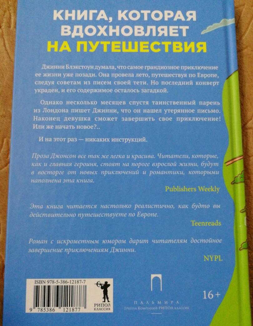 Фотография книги "Последний маленький голубой конверт"