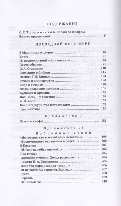 Фотография книги "Последний Петербург. Воспоминания камергера"