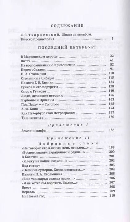 Фотография книги "Последний Петербург. Воспоминания камергера"