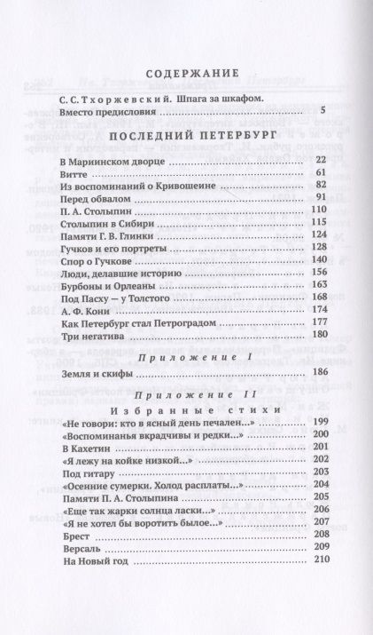 Фотография книги "Последний Петербург. Воспоминания камергера"