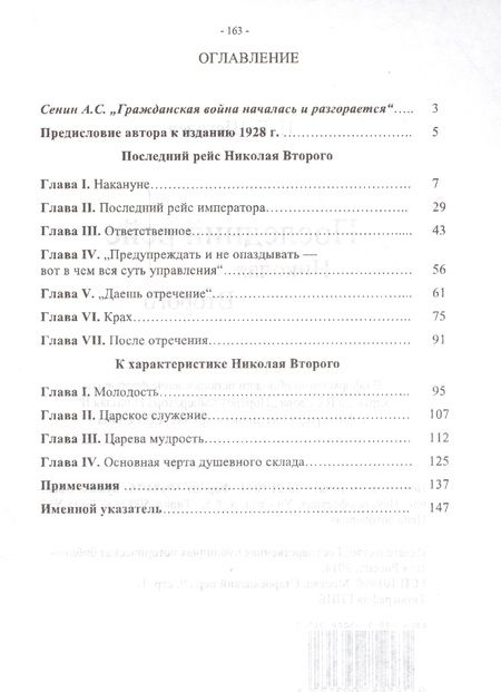 Фотография книги "Последний рейс Николая Второго"