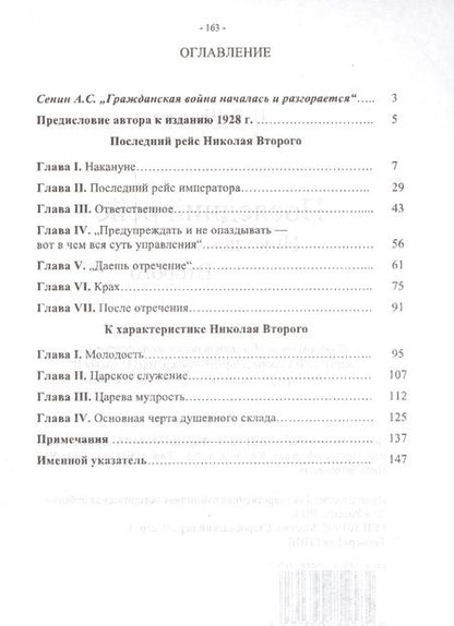 Фотография книги "Последний рейс Николая Второго"