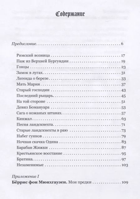 Фотография книги "Последний рыцарь. Избранные стихотворения (на немецком и русском языках)"