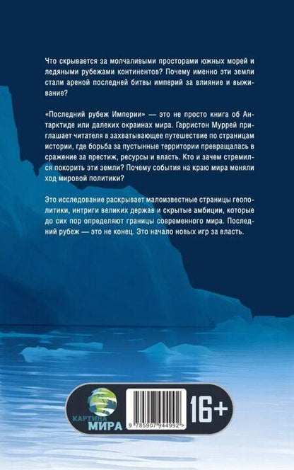 Фотография книги "Последний рубеж Империи"