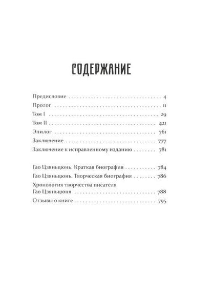 Фотография книги "Последний сюнну"