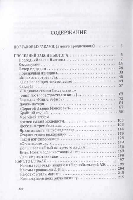 Фотография книги "Последний закон Ньютона"