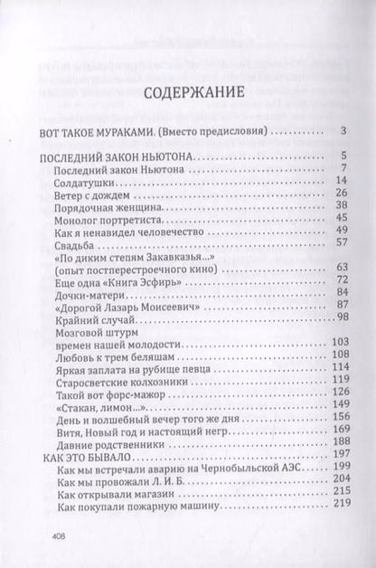 Фотография книги "Последний закон Ньютона"