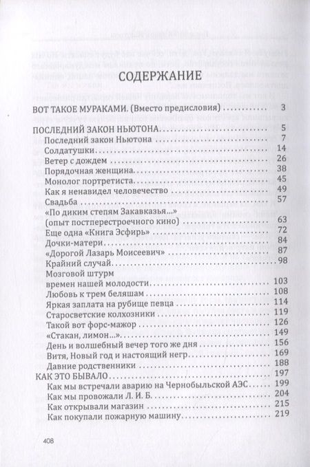 Фотография книги "Последний закон Ньютона"