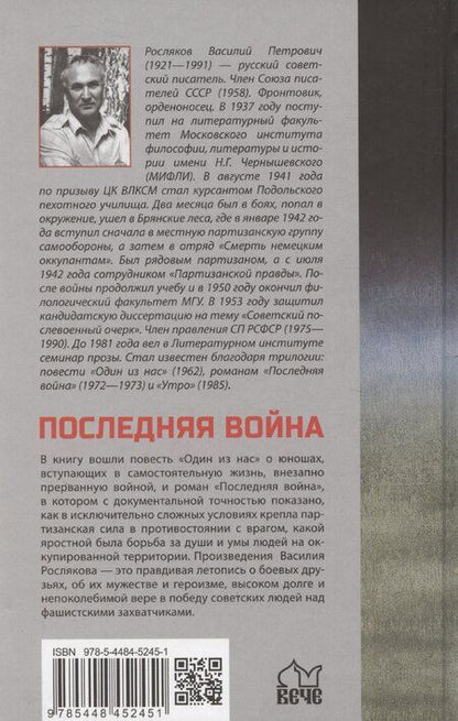 Фотография книги "Последняя война"