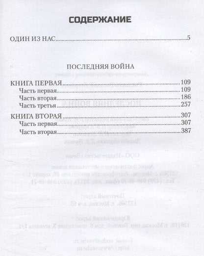 Фотография книги "Последняя война"