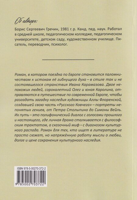 Фотография книги "Последняя Европа: роман"