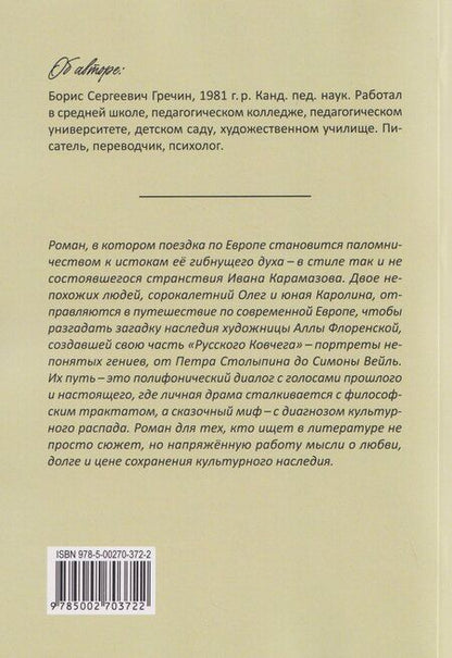 Фотография книги "Последняя Европа: роман"