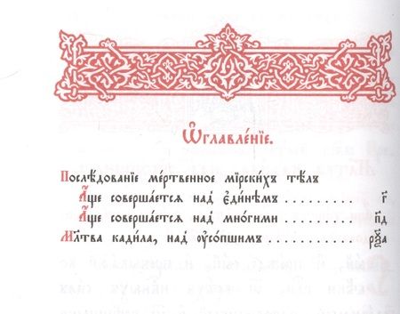 Фотография книги "Последование мертвенное мирских тел"