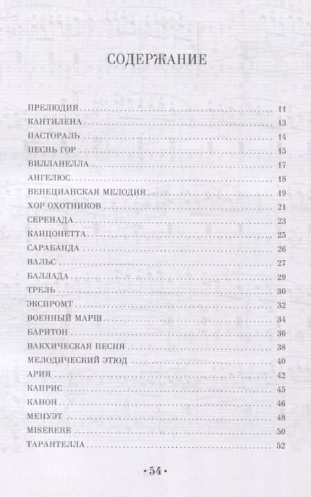 Фотография книги "Куппе: The progressive course of piano playing. Style. 25 characteristic studies. Cit. 21 / Последовательный курс игры на фортепиано. Стиль. 25 характерных этюдов. Соч. 21. Ноты"