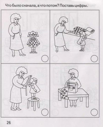 Фотография книги "Последовательность событий"