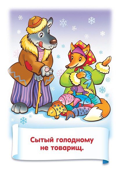 Фотография книги "Пословицы и поговорки. Набор из 32 обучающих карточек"