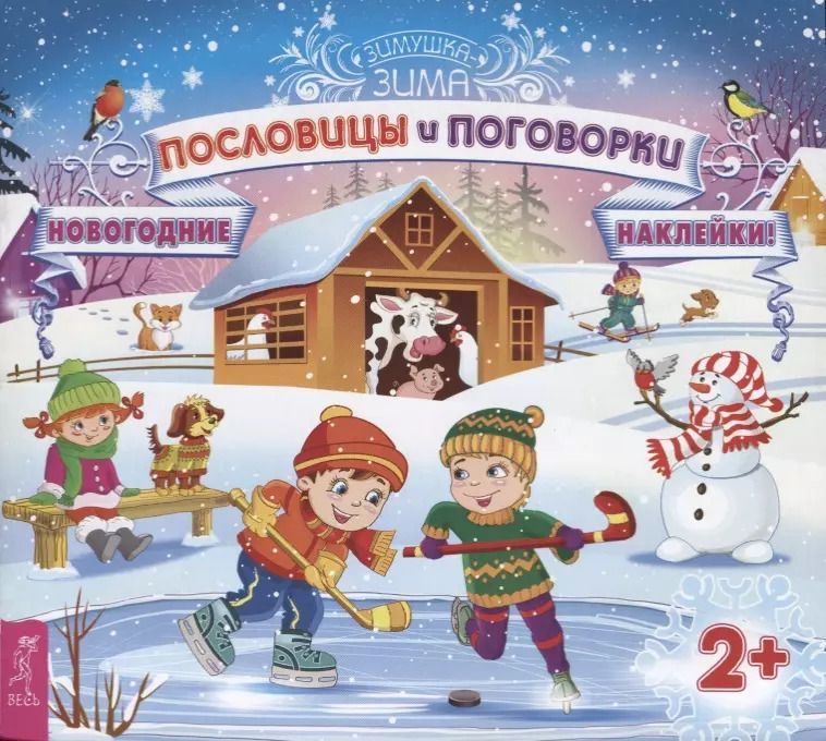 Обложка книги "Пословицы и поговорки"