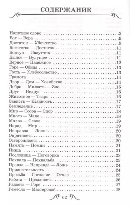 Фотография книги "Пословицы и поговорки"
