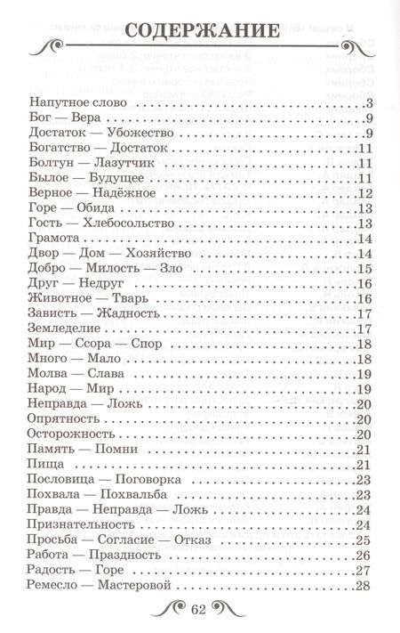 Фотография книги "Пословицы и поговорки"