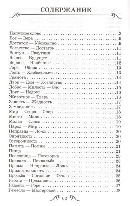 Фотография книги "Пословицы и поговорки"