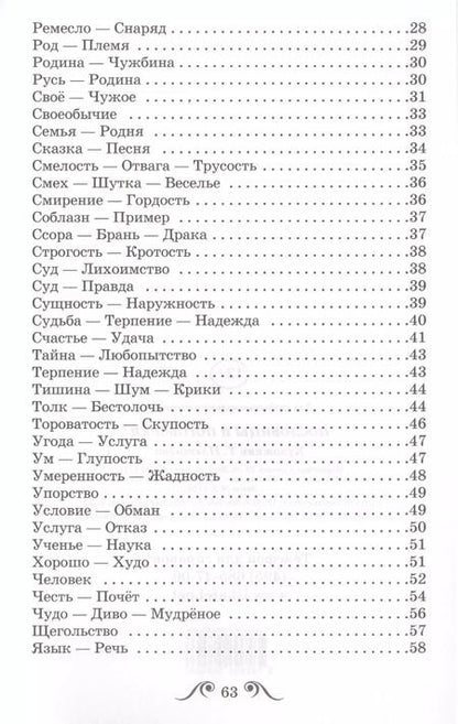 Фотография книги "Пословицы и поговорки"