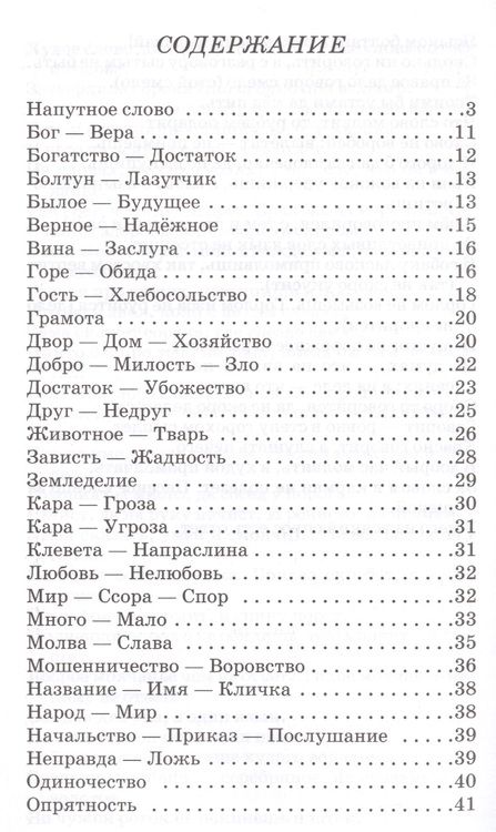 Фотография книги "Пословицы и поговорки (из сборника В. Даля)"
