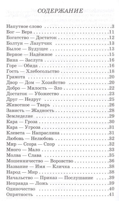 Фотография книги "Пословицы и поговорки (из сборника В. Даля)"
