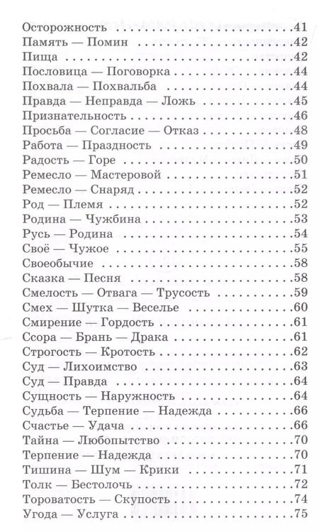 Фотография книги "Пословицы и поговорки (из сборника В. Даля)"