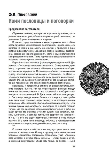 Фотография книги "Пословицы и поговорки Коми народа"