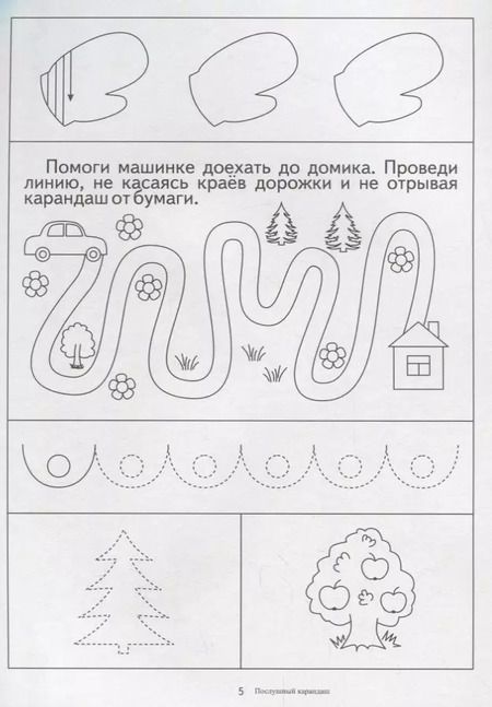 Фотография книги "Послушный карандаш. Папка дошкольника. Материал для занятий на отдельных листах"