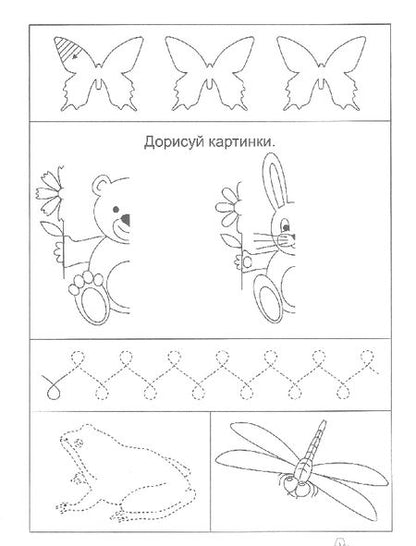 Фотография книги "Послушный карандашик. Задания на подготовку руки к письму. Для детей 4-5 лет. Солнечные ступеньки"